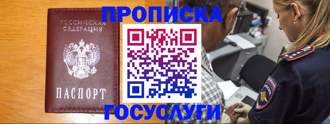 прописка штамп в Великом Устюге